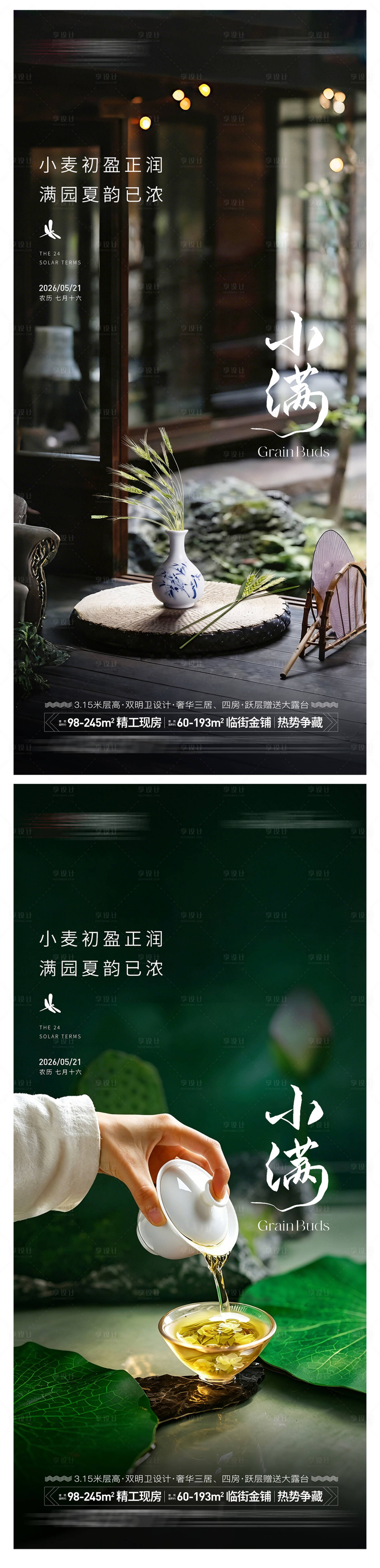 源文件下载【享设计】搜索编号：87500036645094619【地产小满节气海报】