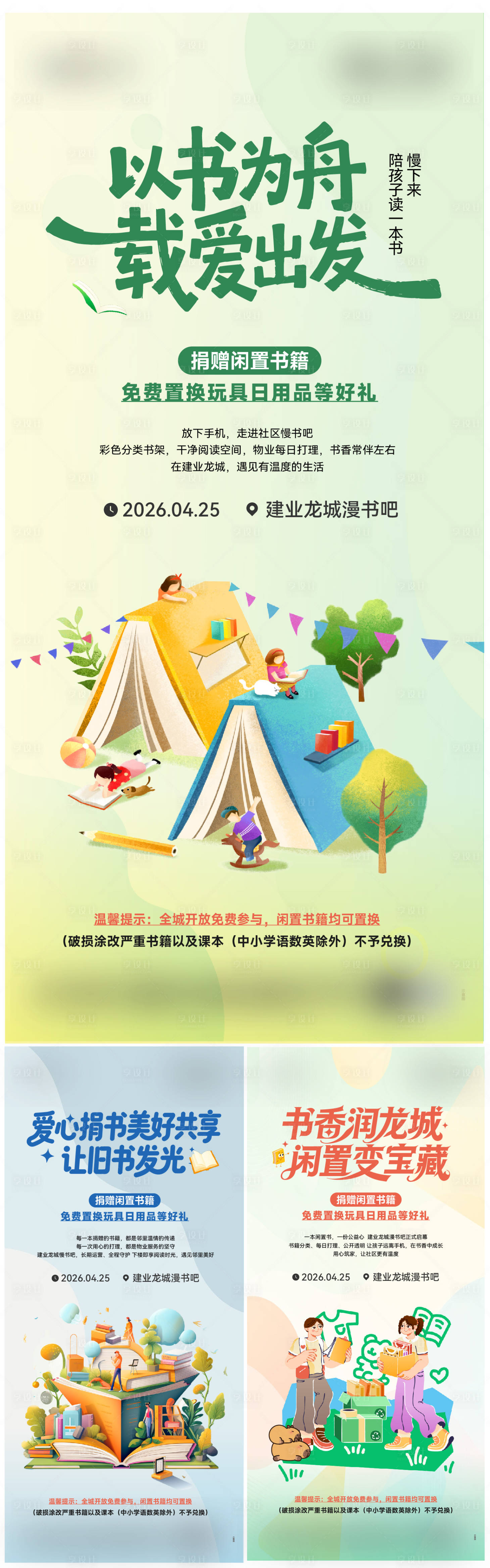 源文件下载【享设计】搜索编号：74690036621588248【捐书书籍海报】