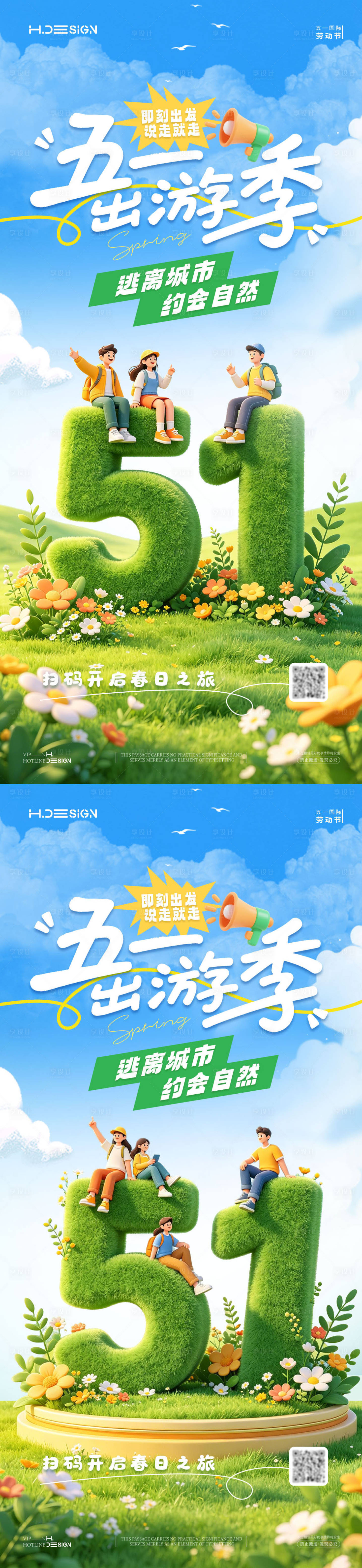 源文件下载【享设计】搜索编号：40280036406293980【五一劳动节出游放假海报】