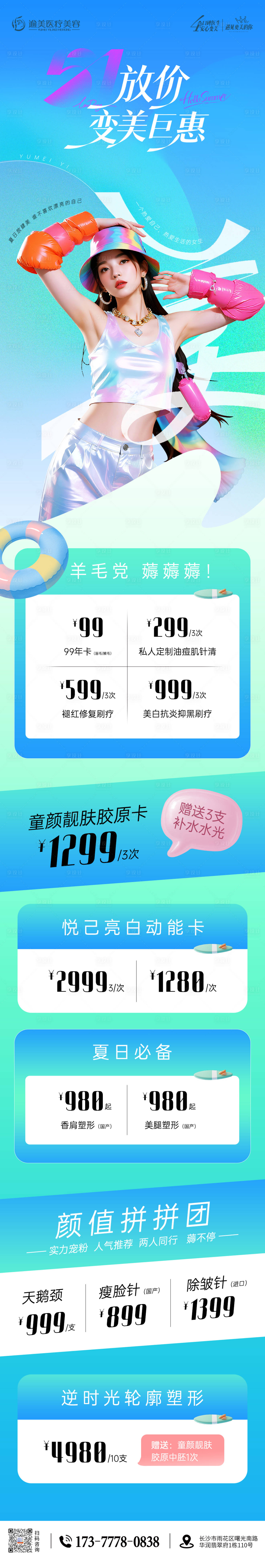 源文件下载【享设计】搜索编号：67230036596307415【医美51活动长图海报】