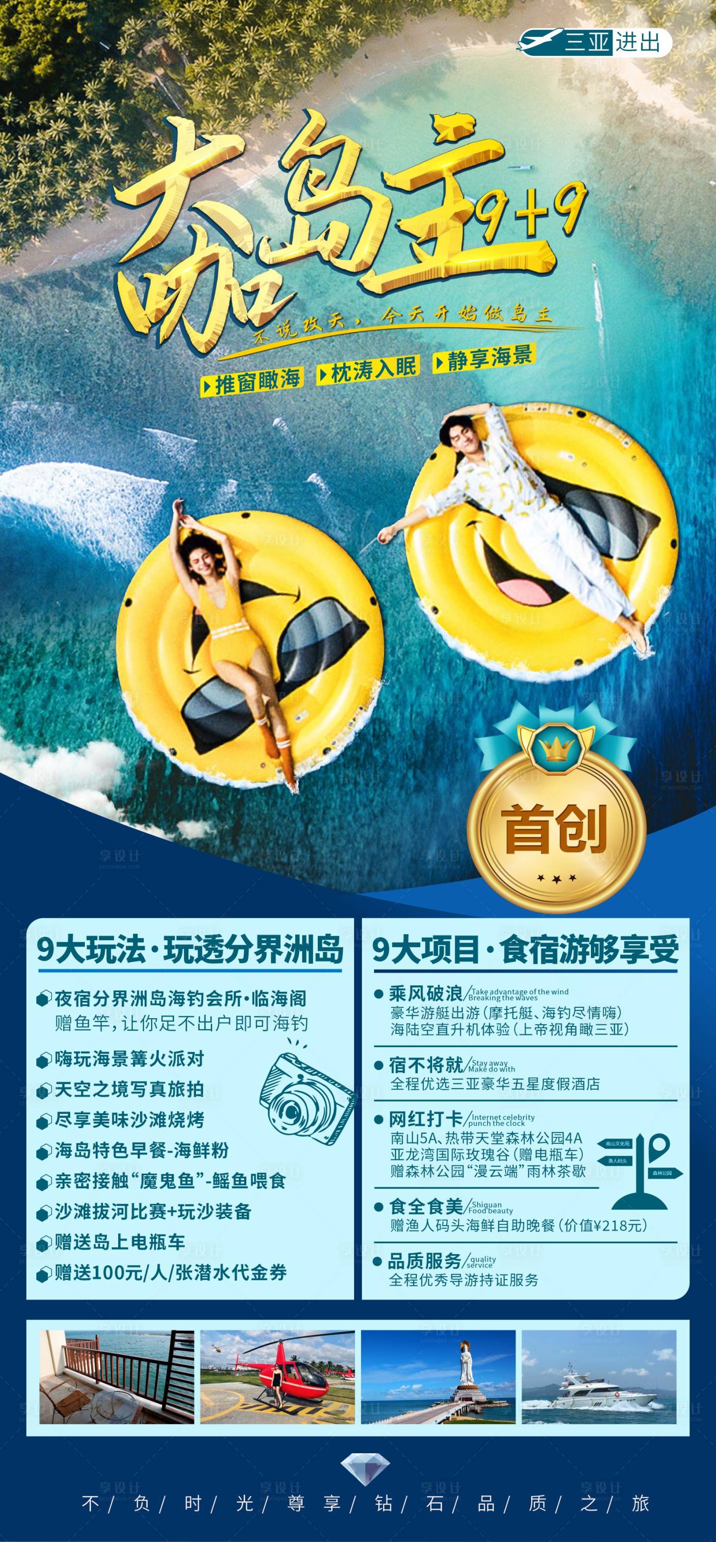源文件下载【享设计】搜索编号：36890036289088556【海南三亚旅游海报】