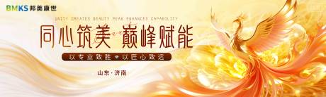 源文件下载【享设计】搜索编号：85390036235699033【医美主画面赋能招商会议】