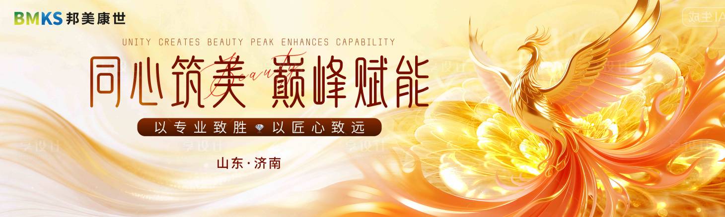 源文件下载【享设计】搜索编号：85390036235699033【医美主画面赋能招商会议】
