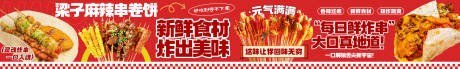 源文件下载【享设计】搜索编号：22620036378088460【麻辣串卷饼五连图】