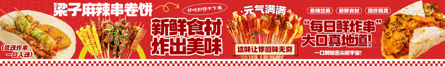 源文件下载【享设计】搜索编号：22620036378088460【麻辣串卷饼五连图】