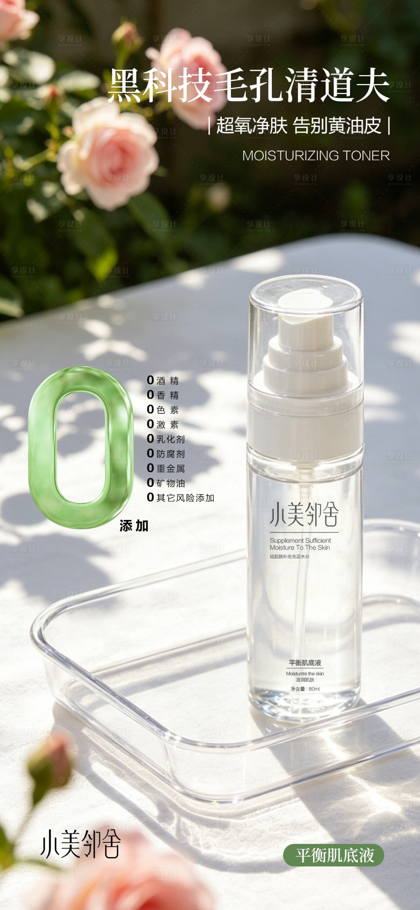 源文件下载【享设计】搜索编号：43620036566951631【护肤品海报高级护肤品海报】