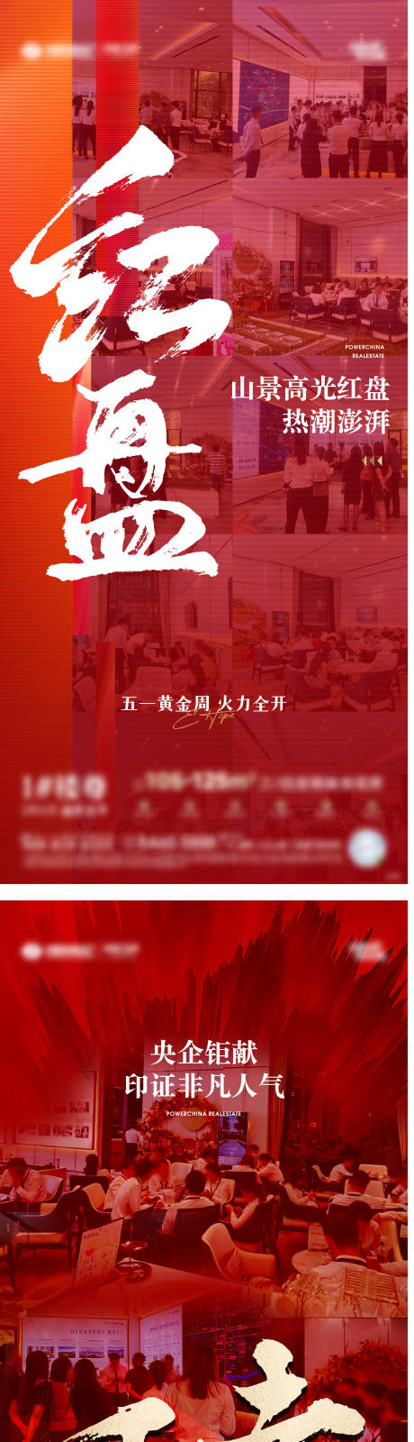 源文件下载【享设计】搜索编号：52350036530604904【热销人气地产红色红盘海报】