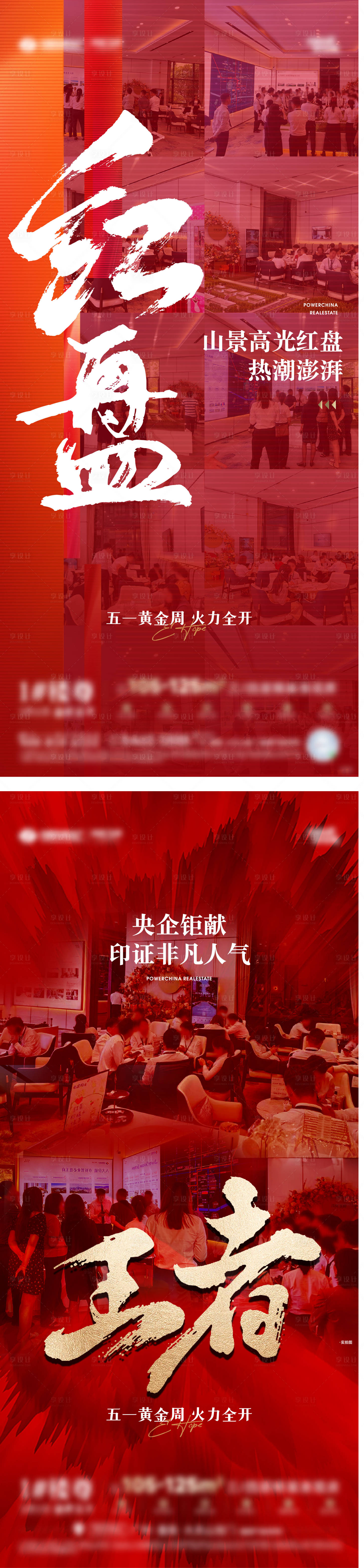 源文件下载【享设计】搜索编号：52350036530604904【热销人气地产红色红盘海报】
