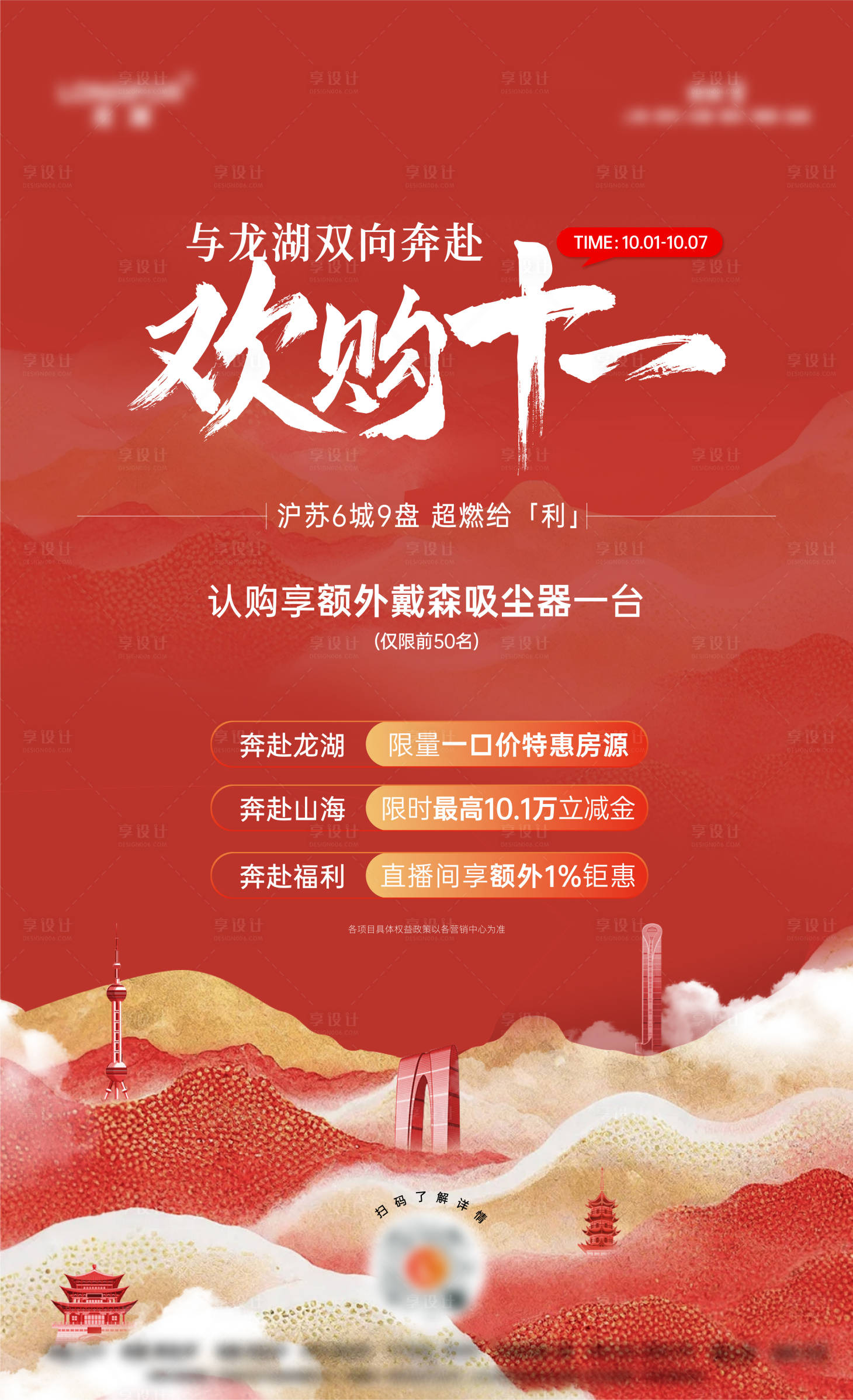 源文件下载【享设计】搜索编号：38340036437694880【双十一联动购房活动海报】