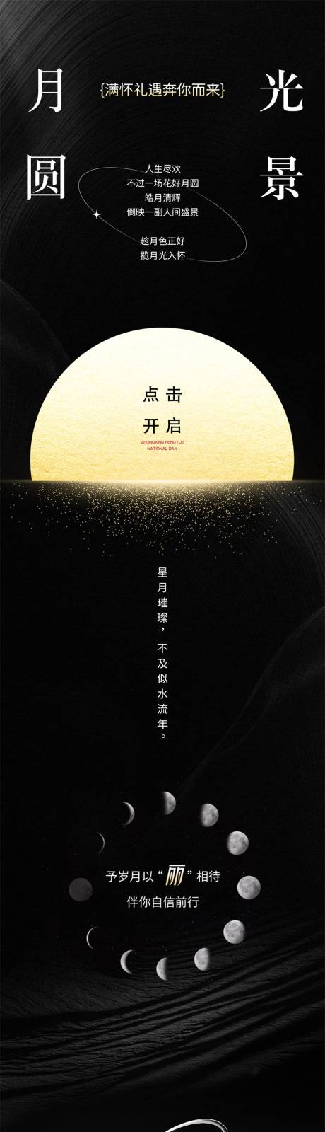 源文件下载【享设计】搜索编号：55810036210546040【中秋节海报公众号动态长图】