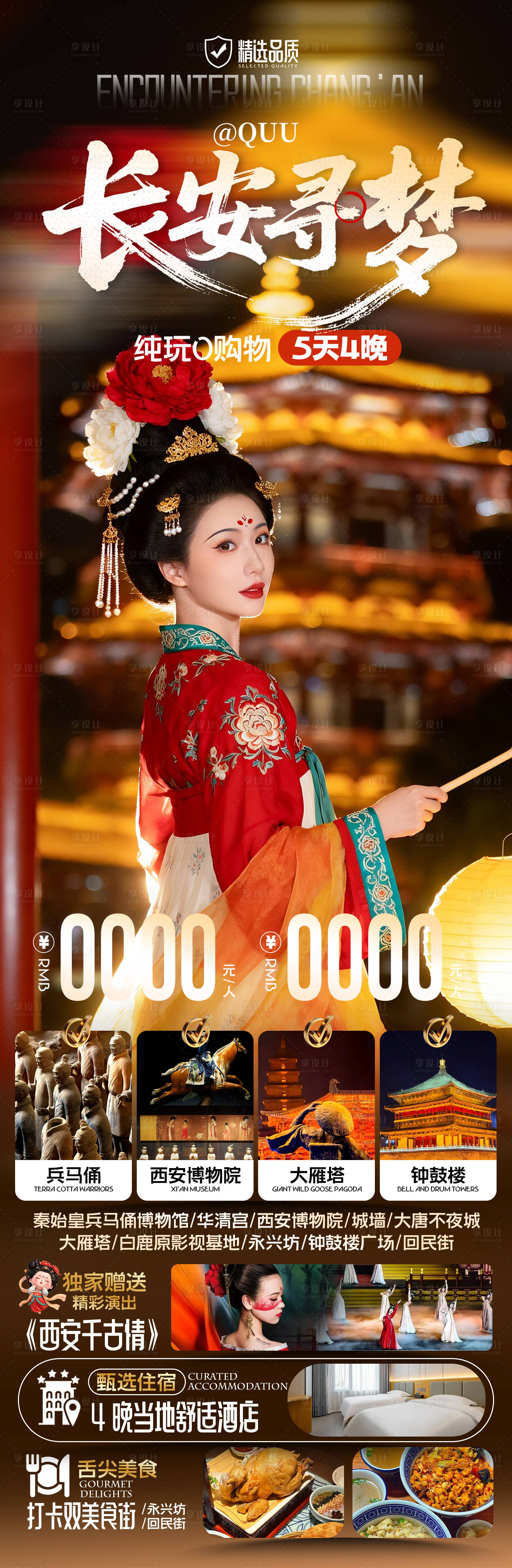 源文件下载【享设计】搜索编号：83130036302959834【长安寻梦西安旅游海报】