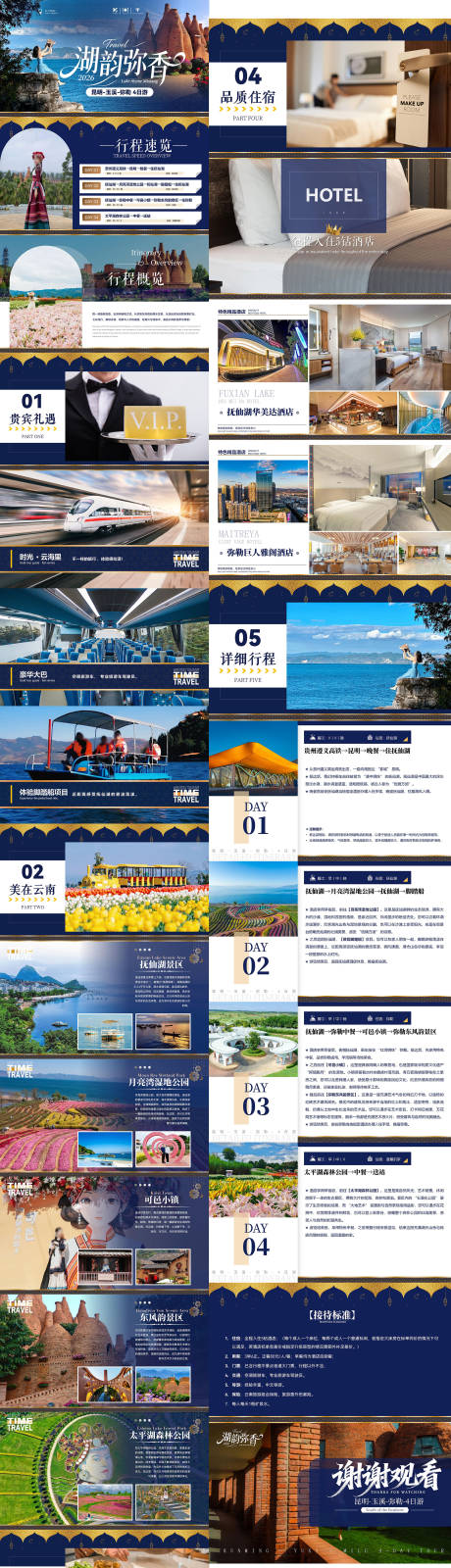 源文件下载【享设计】搜索编号：27560036185411450【红河旅游PPT】