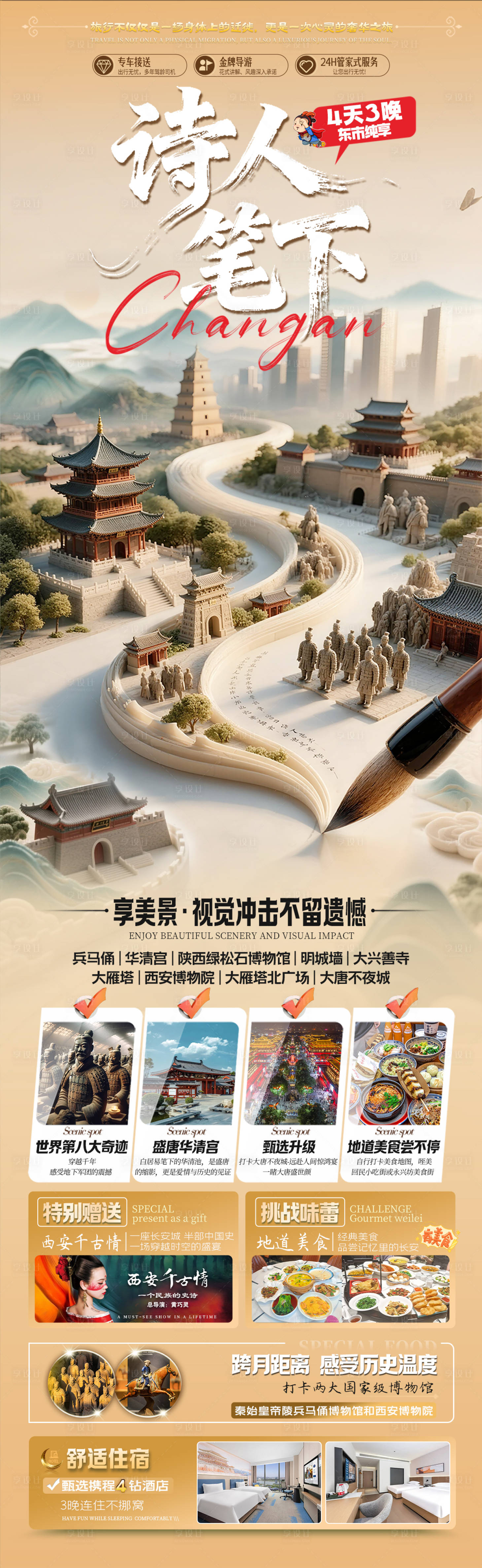 源文件下载【享设计】搜索编号：72630036221475081【诗人笔下】