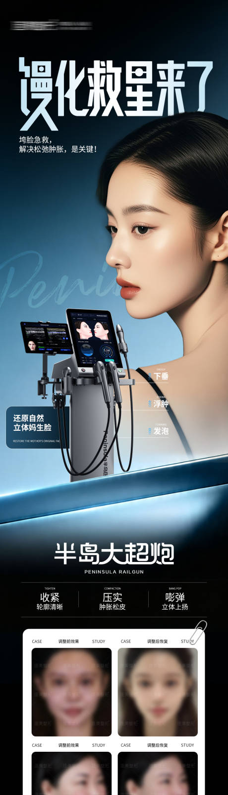 源文件下载【享设计】搜索编号：18610036496266073【半岛大超炮仪器功效宣传海报】