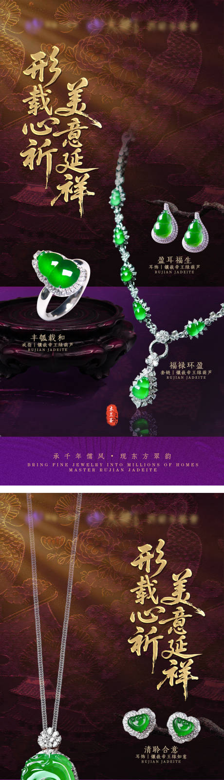 源文件下载【享设计】搜索编号：11120036534006903【紫色系翡翠珠宝套装系列中式轻奢海报】