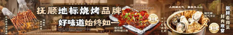 源文件下载【享设计】搜索编号：12860036305986833【抚顺烧烤餐饮五连】