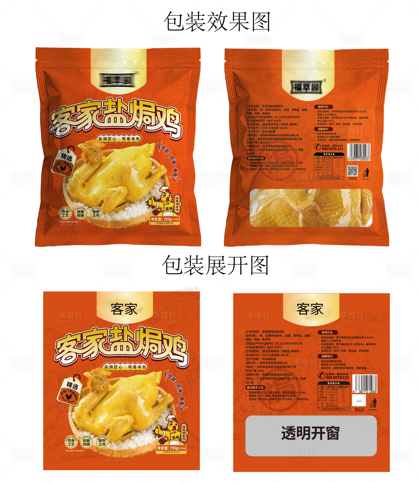 源文件下载【享设计】搜索编号：70860036271682343【食品包装袋设计】