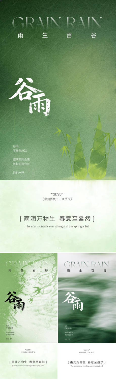 源文件下载【享设计】搜索编号：99330036302442410【二十四节气谷雨朋友圈海报】