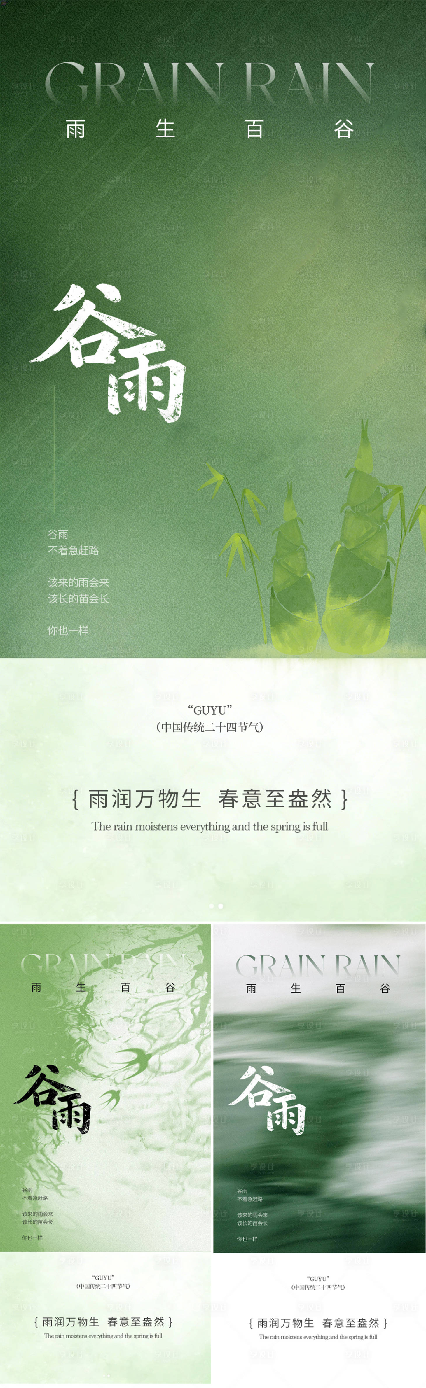源文件下载【享设计】搜索编号：99330036302442410【二十四节气谷雨朋友圈海报】
