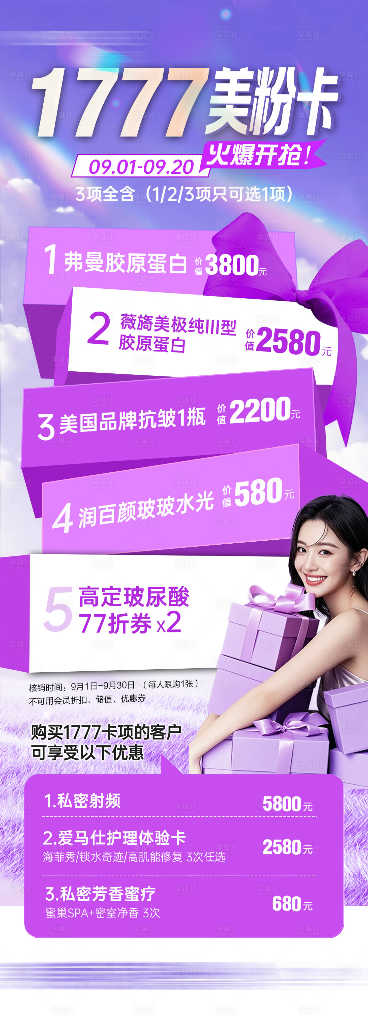 源文件下载【享设计】搜索编号：55570036422286680【促销美肤卡】