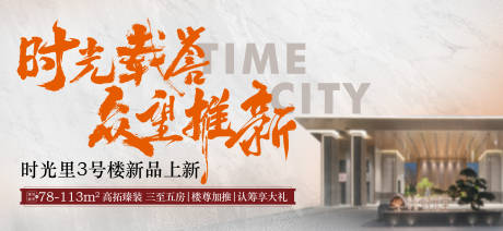 源文件下载【享设计】搜索编号：14570036301527119【地产众望加推主画面】