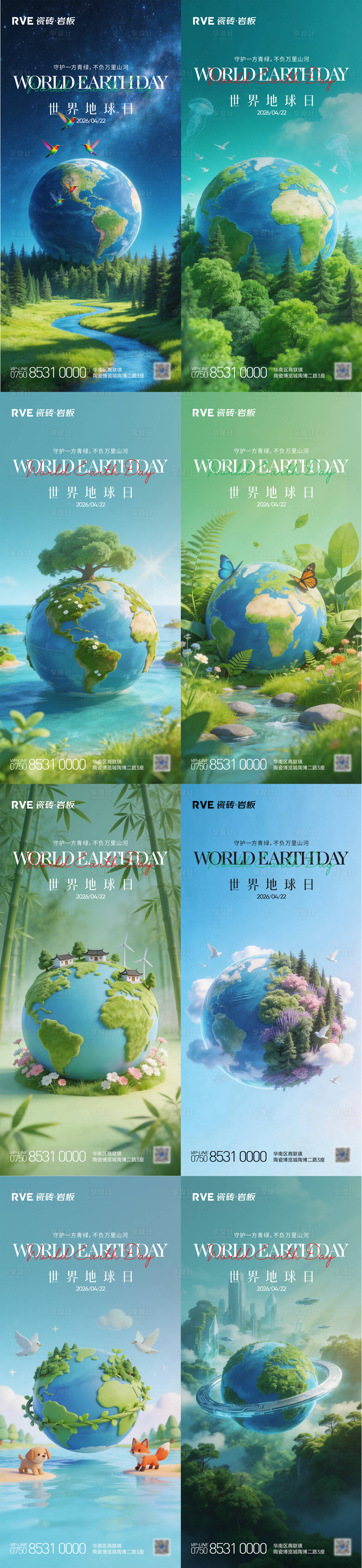 源文件下载【享设计】搜索编号：21510036343006475【地球日宣传海报】