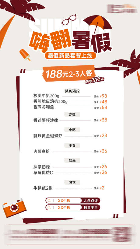 源文件下载【享设计】搜索编号：12960036456429119【餐饮活动菜单海报】