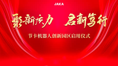 源文件下载【享设计】搜索编号：13460036167947217【开工开业仪式背景板】