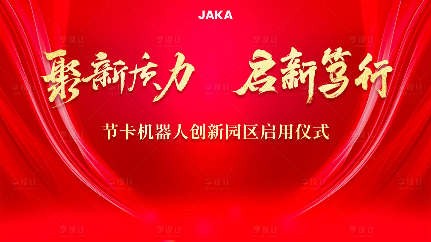 源文件下载【享设计】搜索编号：13460036167947217【开工开业仪式背景板】