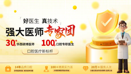 源文件下载【享设计】搜索编号：66390036397269696【口腔专家团海报】