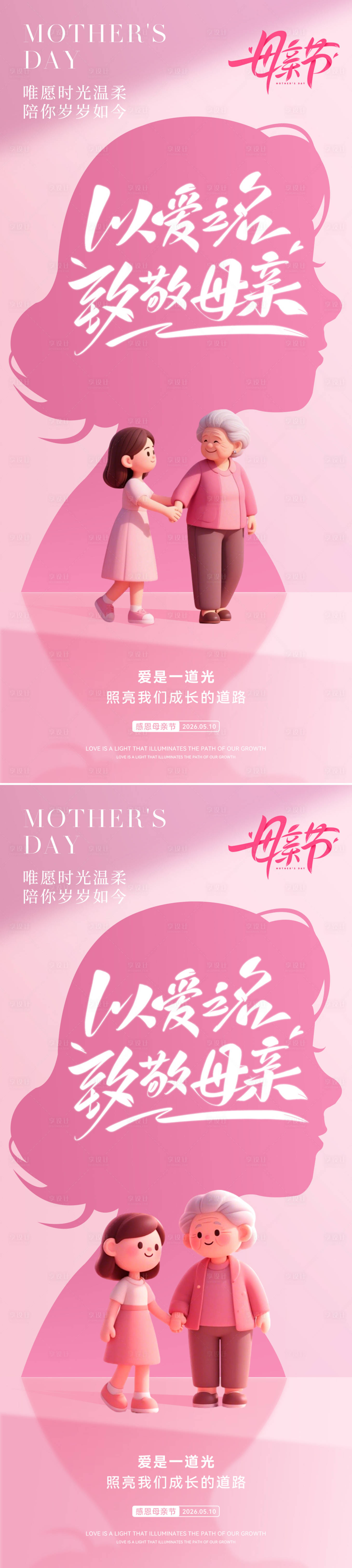 源文件下载【享设计】搜索编号：55280036643259779【母亲节】
