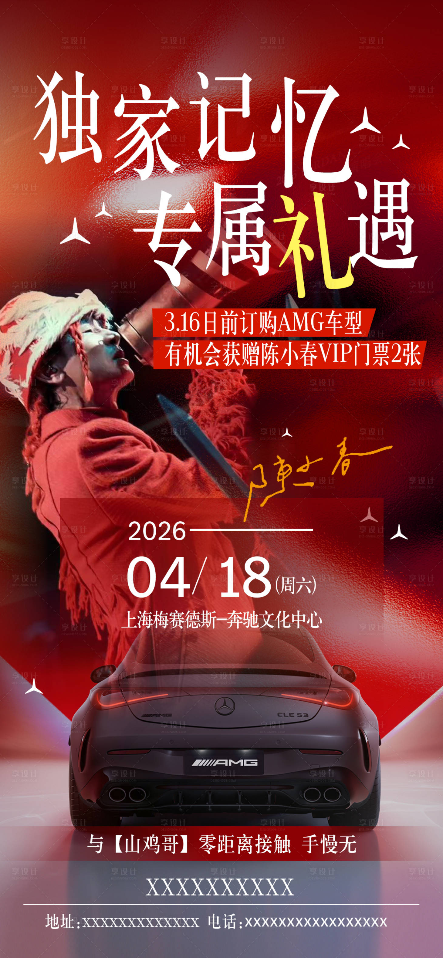 源文件下载【享设计】搜索编号：35350036366107788【演唱会宣传海报】