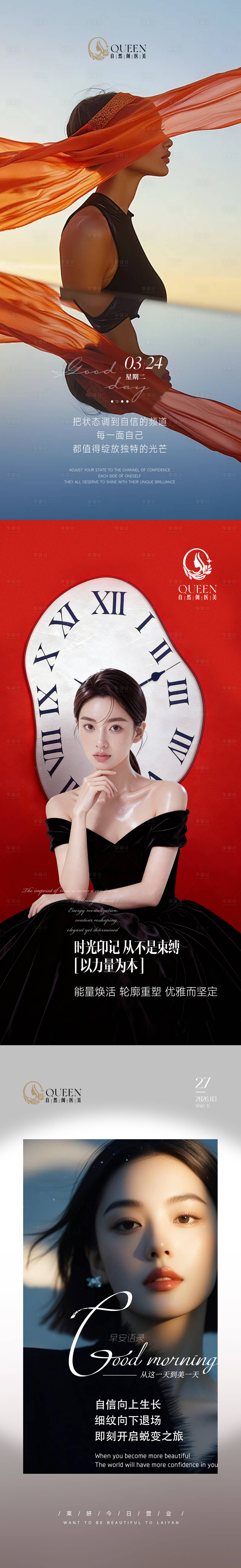 源文件下载【享设计】搜索编号：18850036223079816【医美早安图系列海报】