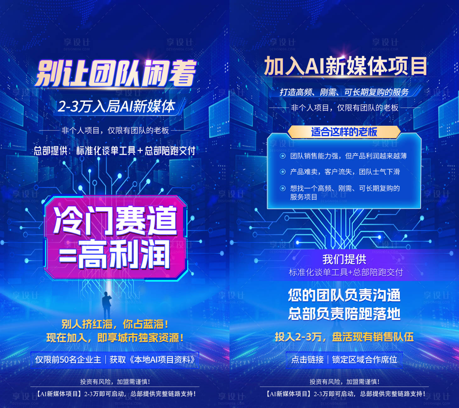 源文件下载【享设计】搜索编号：24180036490191053【商务合作海报 】