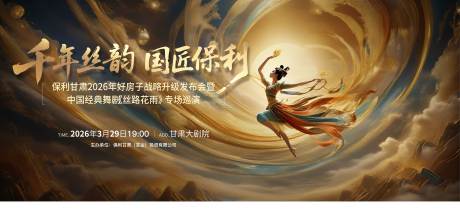 源文件下载【享设计】搜索编号：79170036357003022【敦煌飞仙插画主画面】