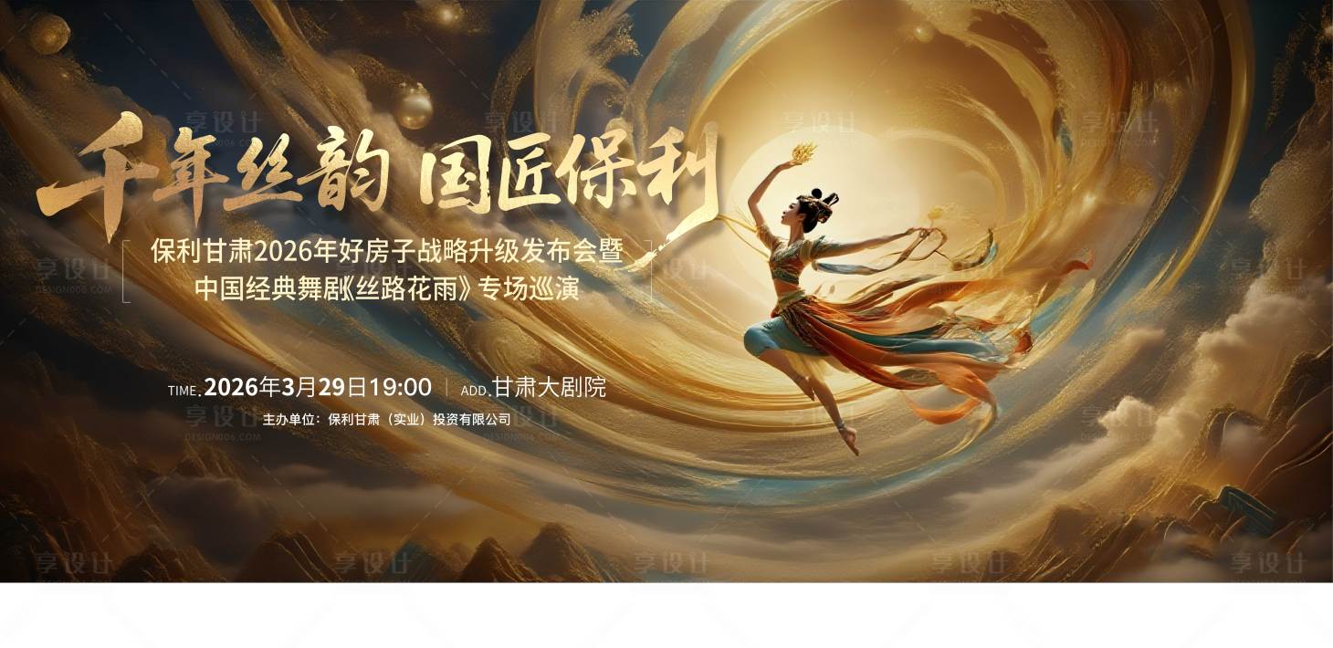 源文件下载【享设计】搜索编号：79170036357003022【敦煌飞仙插画主画面】