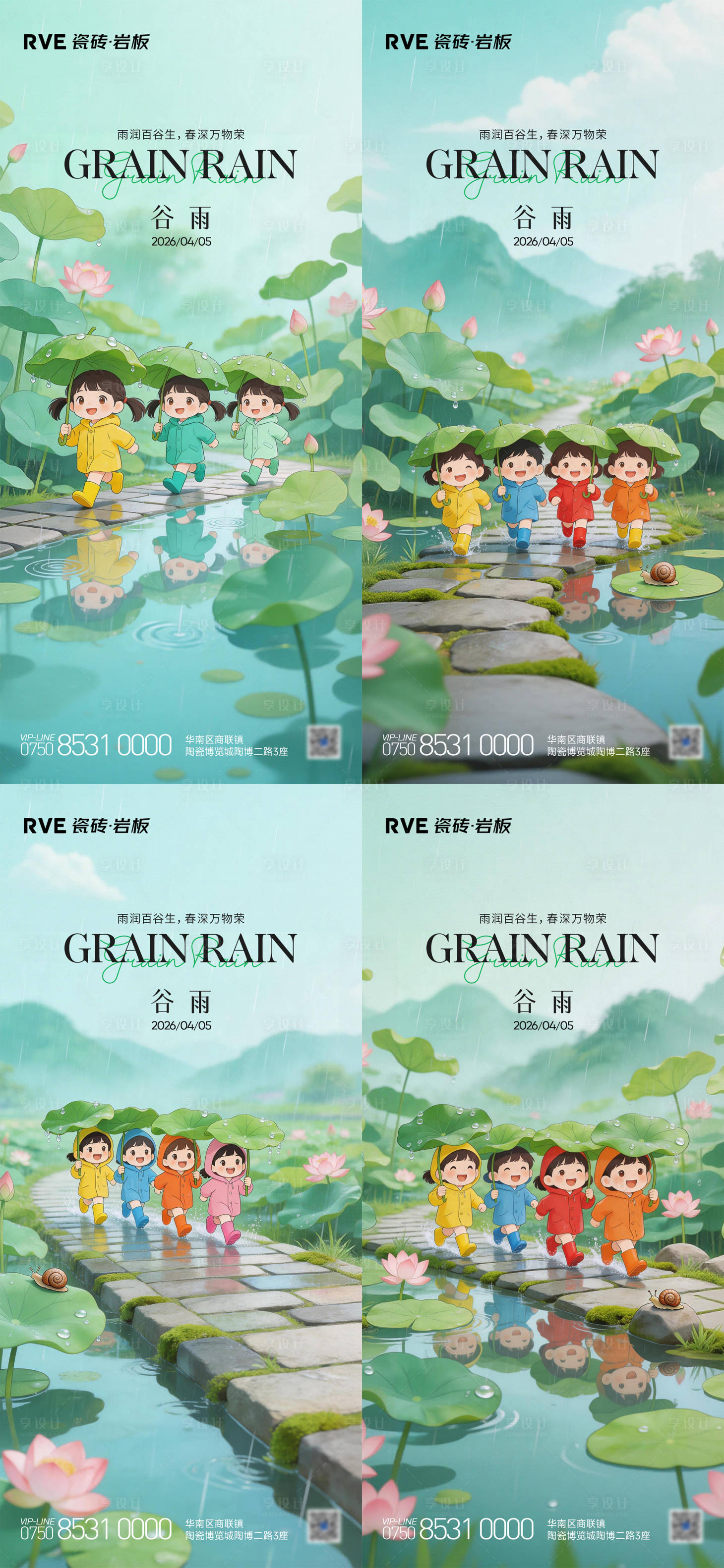 源文件下载【享设计】搜索编号：57990036243521039【谷雨节气插画海报】