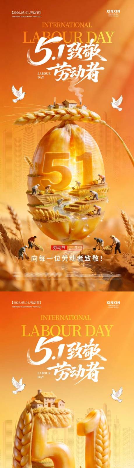 源文件下载【享设计】搜索编号：80600036442163887【51劳动节放假通知创意插画海报】