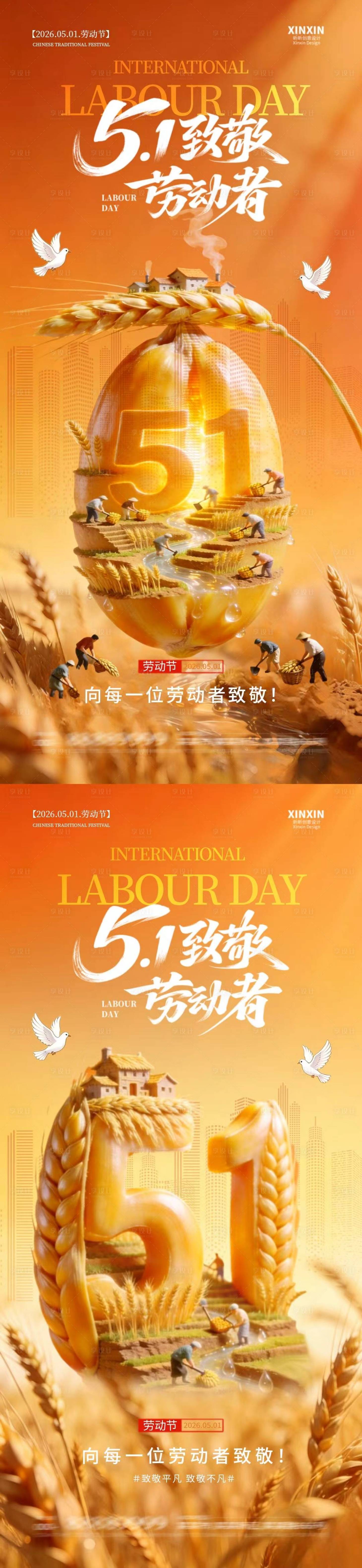 源文件下载【享设计】搜索编号：80600036442163887【51劳动节放假通知创意插画海报】