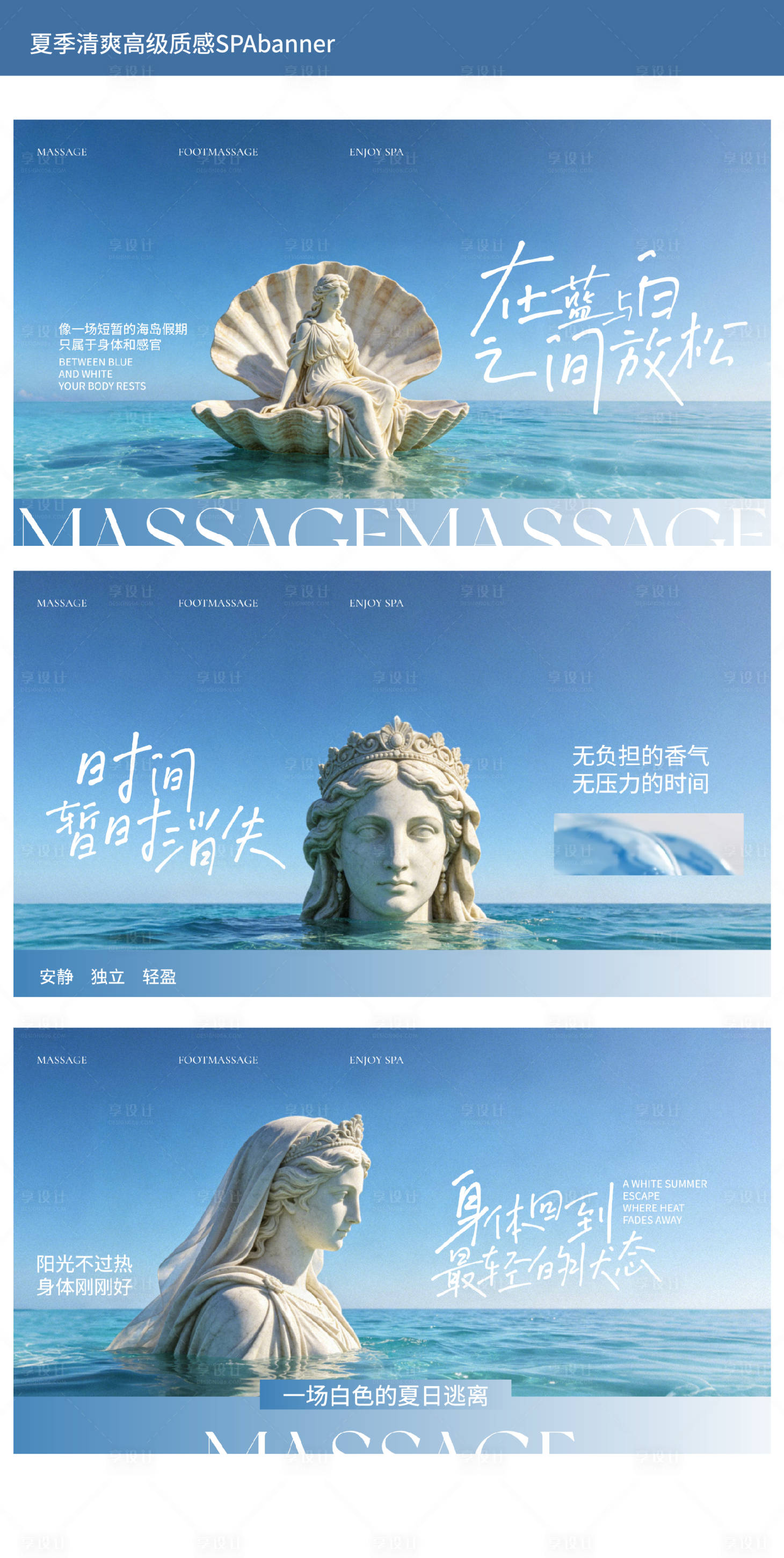 源文件下载【享设计】搜索编号：18290036472937900【夏季清爽高级质感SPAbanner】
