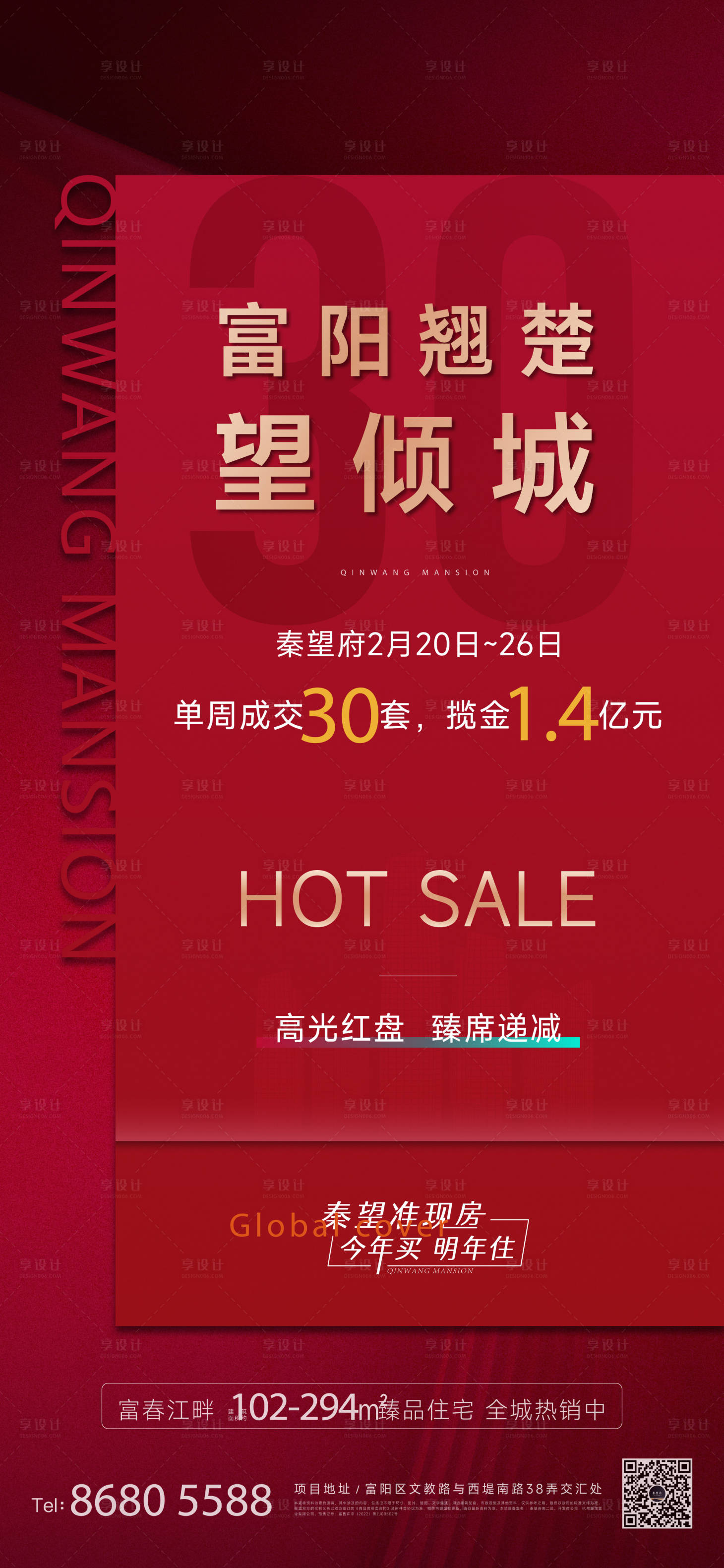 源文件下载【享设计】搜索编号：91050036627932059【房地产热销海报】