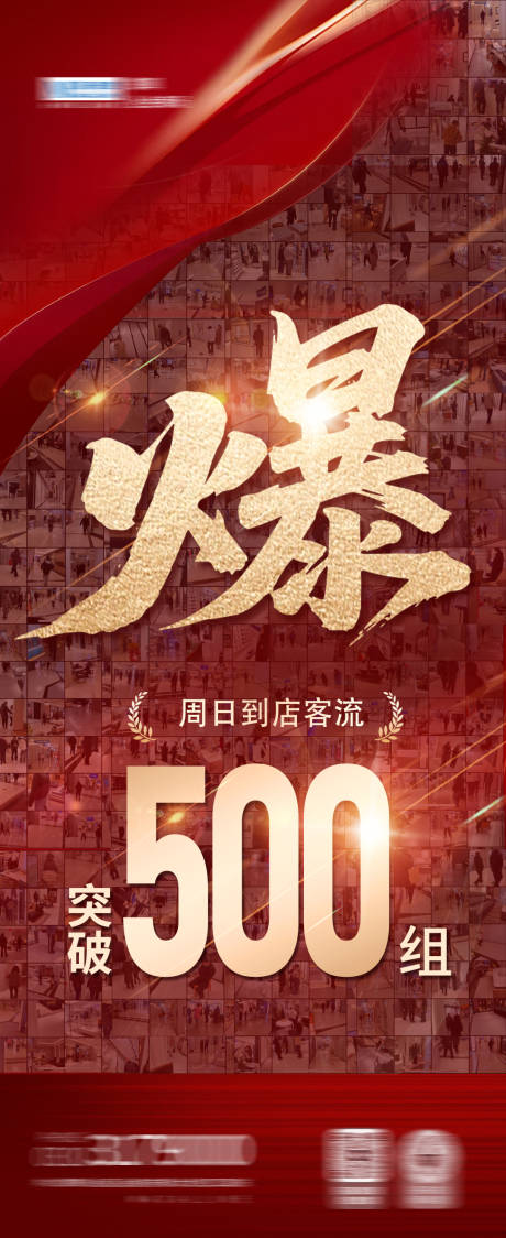 源文件下载【享设计】搜索编号：20110036251384322【人气火爆海报】