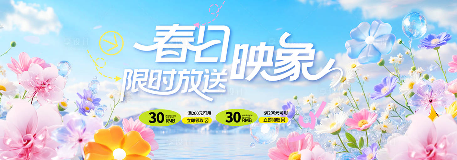 源文件下载【享设计】搜索编号：69780036198458013【春季主视觉背景板】