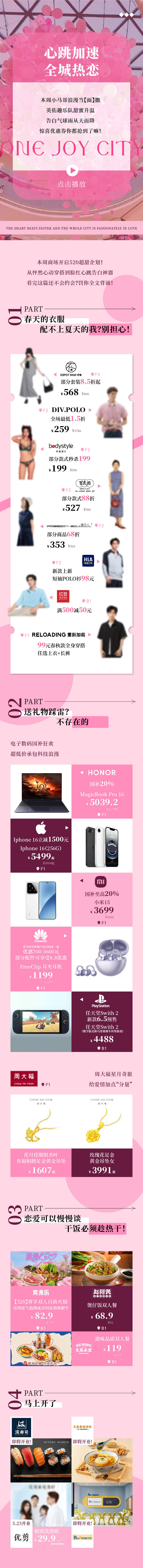源文件下载【享设计】搜索编号：23250036229141935【情人节520气球商业长图】