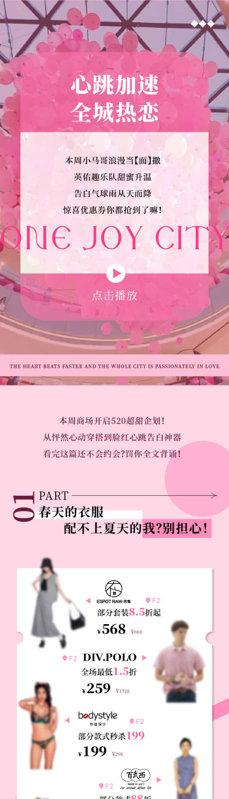 源文件下载【享设计】搜索编号：23250036229141935【情人节520气球商业长图】