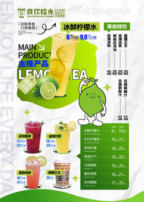 源文件下载【享设计】搜索编号：60990036225859122【饮品菜单】