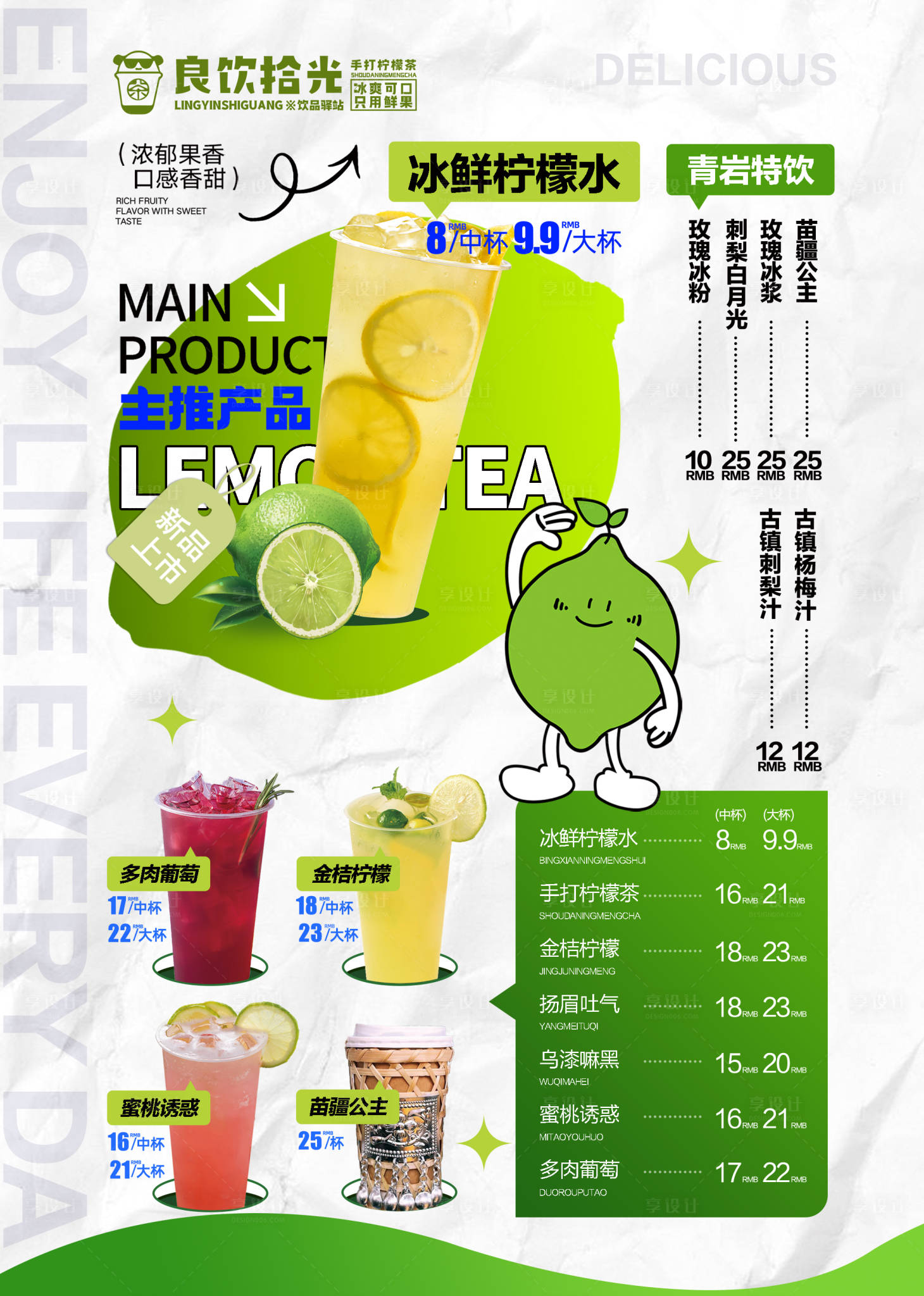 源文件下载【享设计】搜索编号：60990036225859122【饮品菜单】