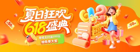 源文件下载【享设计】搜索编号：76360036509562896【618狂欢盛典购物节促销宣传展板】