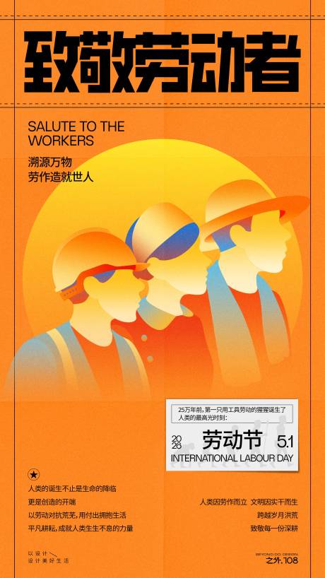 源文件下载【享设计】搜索编号：78790036395076608【五一劳动节宣传海报】