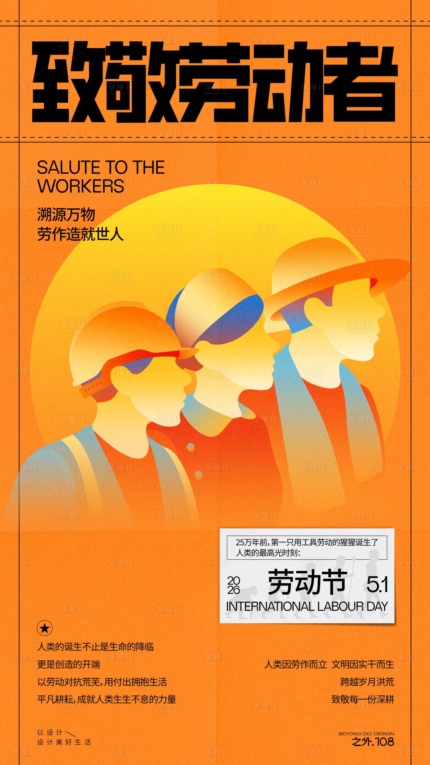 源文件下载【享设计】搜索编号：78790036395076608【五一劳动节宣传海报】